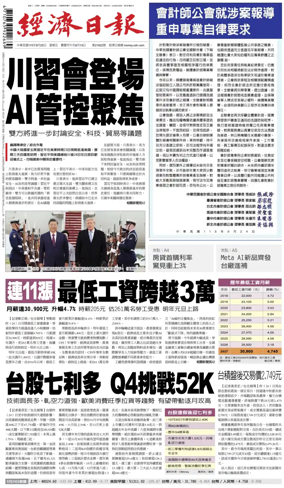 Cover of Economic Daily News (Taiwan)
