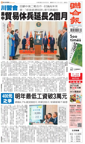 Cover of United Daily News (Taiwan)