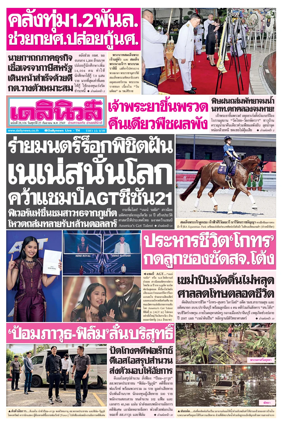 Cover of Daily News Thailand