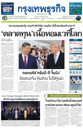 Cover of Krungthep Turakij