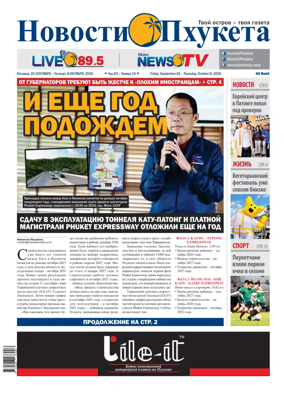 Cover of Novosti Phuketa