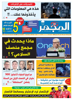 Cover of Al-Mijhar