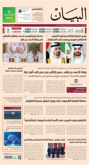 Cover of Al Bayan