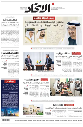 Cover of Al-Ittihad