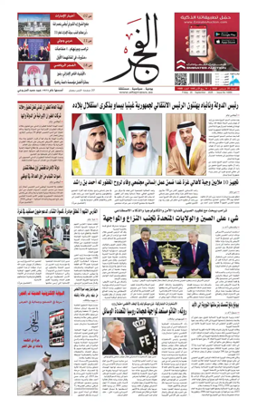 Cover of Alfajr Newspaper