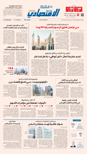 Cover of AlKhaleej - Economy