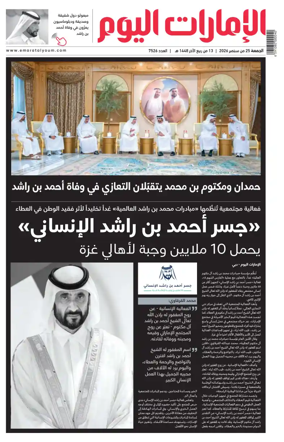 Cover of Emarat Al Youm