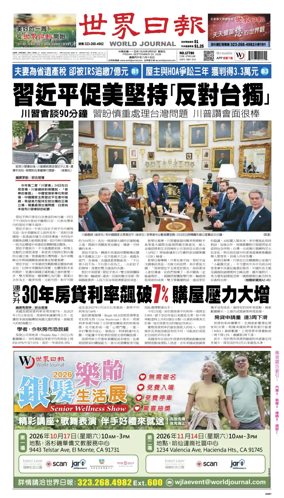 Cover of World Journal (Los Angeles)