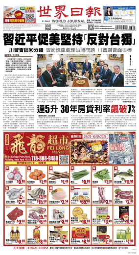 Cover of World Journal (New York)