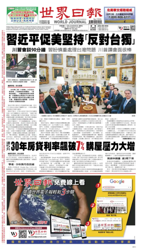 Cover of World Journal (San Francisco)