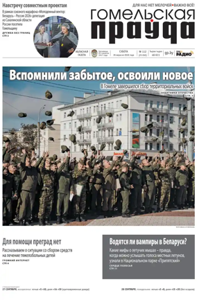 Cover of Gomelskaya Pravda