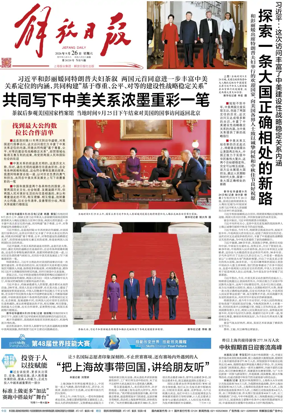 Cover of Jiefang Daily