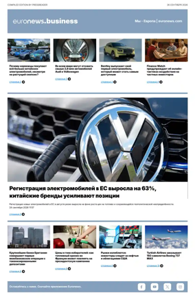 Cover of Euronews Business (Russian) Compiled Edition