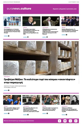 Cover of Euronews Culture and Sport (Greek) Compiled Edition