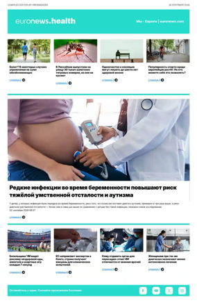 Cover of Euronews Health (Russian) Compiled Edition