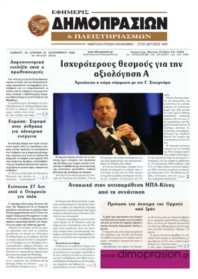 Cover of Efimeris Dimoprasion
