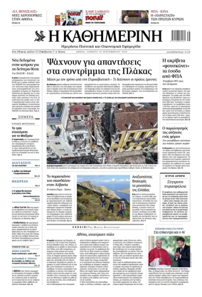 Cover of Kathimerini Greek