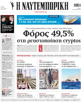 Cover of Naftemporiki
