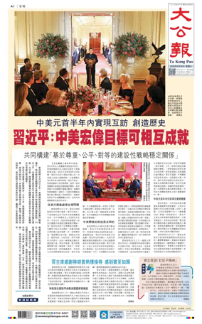 Cover of Ta Kung Pao