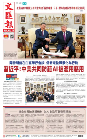 Cover of Wen Wei Po (Hong Kong)