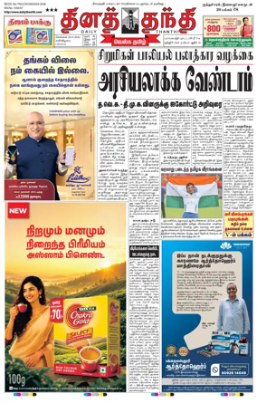 Cover of Daily Thanthi