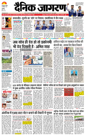 Cover of Dainik Jagran Delhi