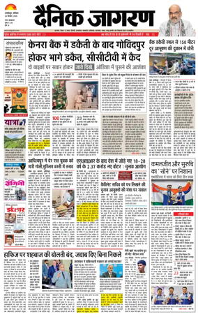 Cover of Dainik Jagran - Jamshedpur