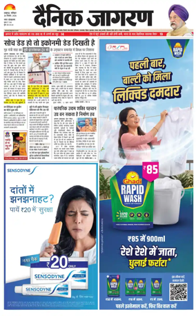 Cover of Dainik Jagran - Lucknow