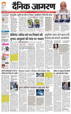 Cover of Dainik Jagran - Mandi