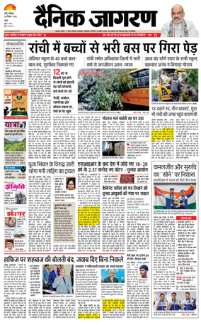Cover of Dainik Jagran - Ranchi