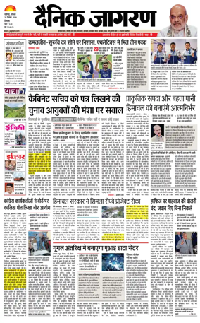 Cover of Dainik Jagran - Shimla