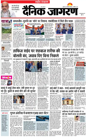 Cover of Dainik Jagran