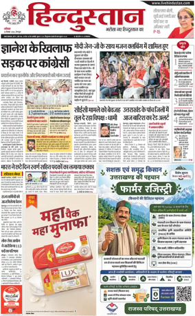 Cover of HH Dehradoon