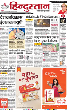 Cover of Hindustan (Bareilly)