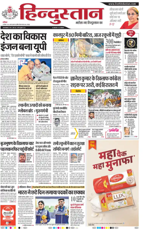 Cover of Hindustan (Kanpur)