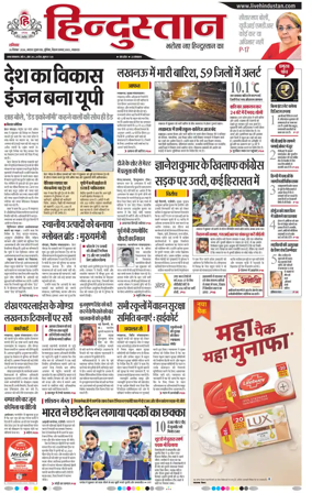 Cover of Hindustan Lucknow ST (Hindi)