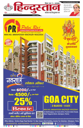 Cover of Hindustan Patna ST (Hindi)