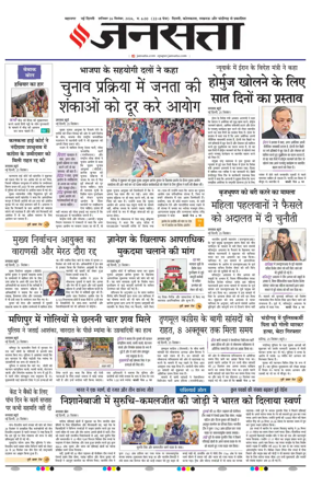 Cover of Jansatta (Delhi Edition)