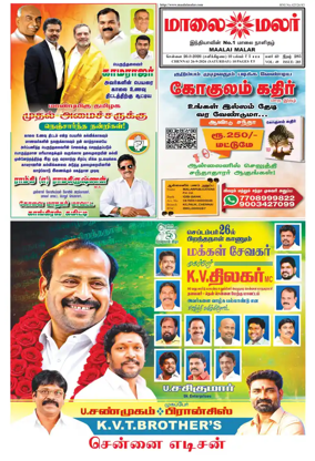 Cover of Maalaimalar