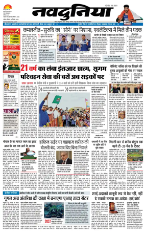 Cover of Nav Dunia - Bhopal