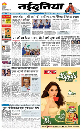 Cover of Nai Dunia - Gwalior