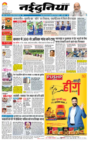 Cover of Nai Dunia - Raipur