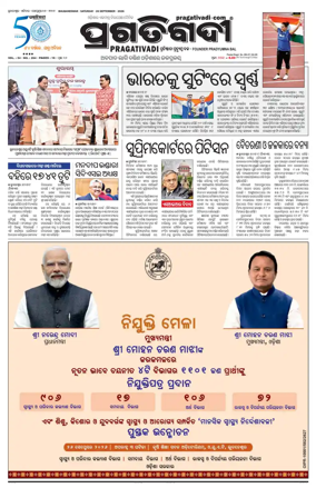 Cover of Pragativadi Bhubaneswar