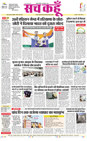 Cover of Sach Kahoon Delhi