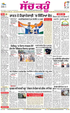 Cover of Sach Kahoon Punjabi