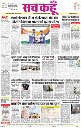 Cover of Sach Kahoon Uttar-Pradesh