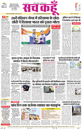 Cover of Sach Kahoon Uttarakhand