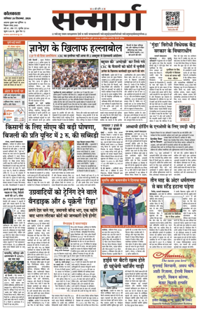 Cover of Sanmarg