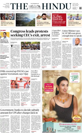 Cover of The Hindu (Erode)