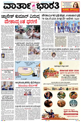 Cover of Vartha Bharathi Kannada Daily